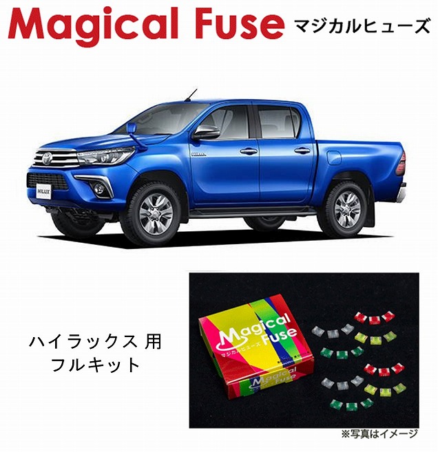 【国内正規販売店・送料無料】 マジカルヒューズ フルキット トヨタ ハイラックス GUN125 ~2019年4月 MFTF370 56個|6wheels LIFE
