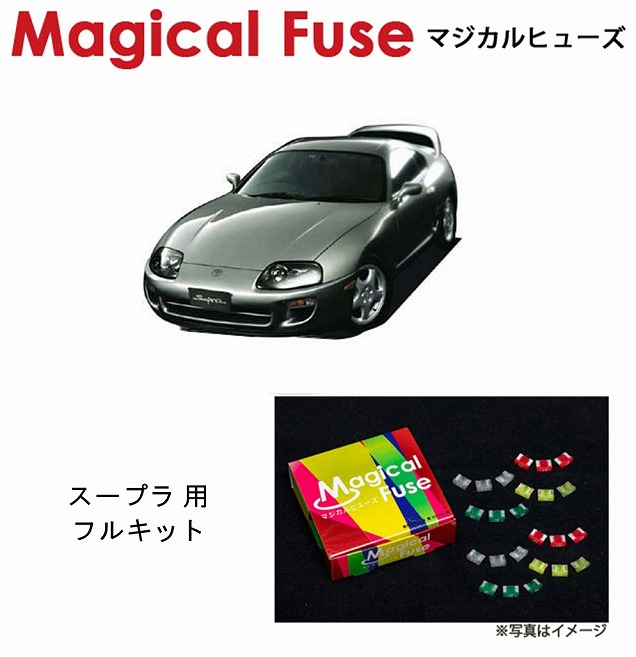 【国内正規販売店・送料無料】 マジカルヒューズ フルキット トヨタ スープラ JZA80 SZ 後期 MFTF404 22個|6wheels LIFE
