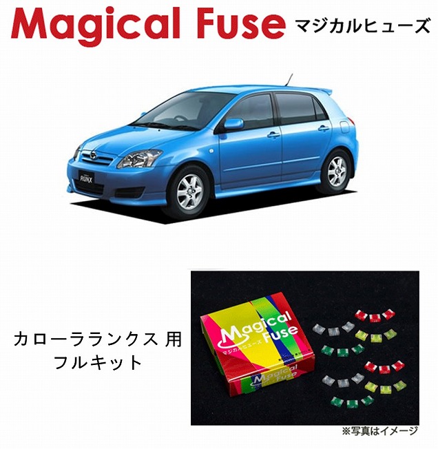【国内正規販売店・送料無料】　マジカルヒューズ　フルキット　トヨタ カローラランクス　NZE121　MFTF420　24個
