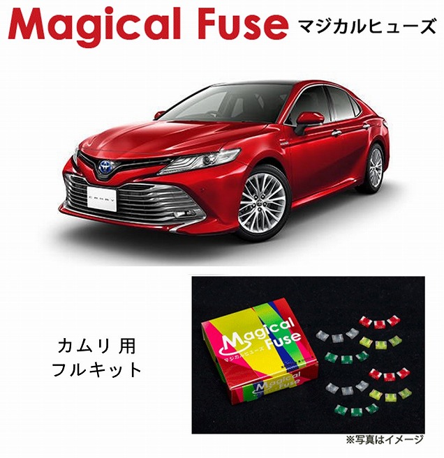 【国内正規販売店・送料無料】　マジカルヒューズ　フルキット　トヨタ カムリ　AXVH70　～2018年7月　MFTF437　79個｜6wheels LIFE