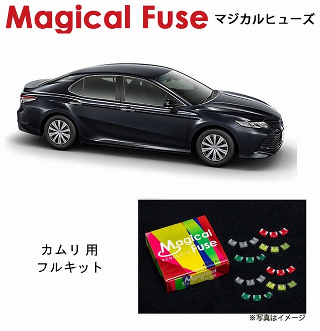 【国内正規販売店・送料無料】　マジカルヒューズ　フルキット　トヨタ カムリ　AXVH70　2018年8月～　MFTF438　80個