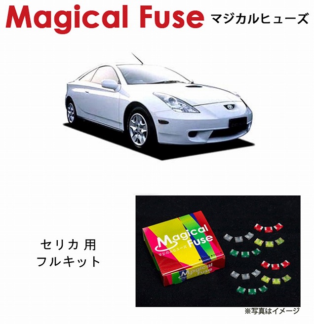 【国内正規販売店・送料無料】　マジカルヒューズ　フルキット　トヨタ セリカ　ZZT231　～2002年7月　MFTF440　32個｜6wheels LIFE