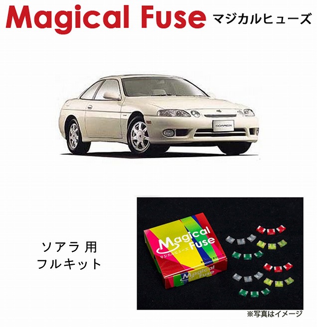 【国内正規販売店・送料無料】　マジカルヒューズ　フルキット　トヨタソアラ　JZZ30　MFTF446　28個