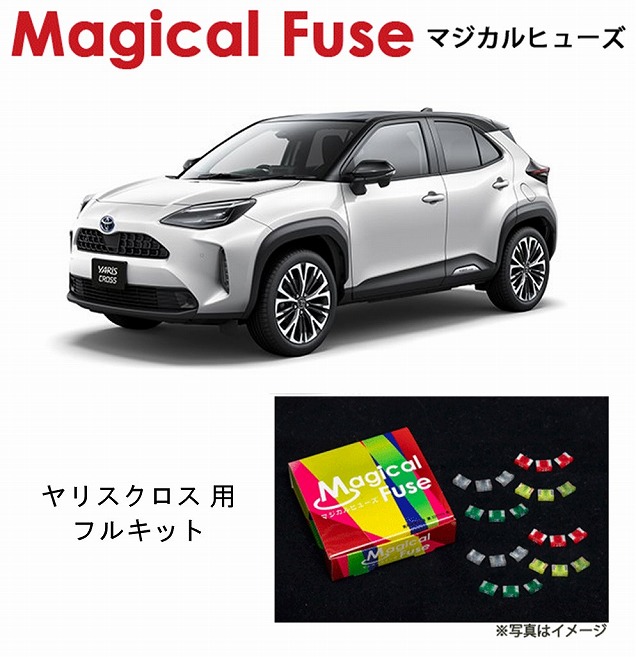 送料無料】 マジカルヒューズ フルキット トヨタ ヤリスクロス MXPB ステアリングヒーター ミラーヒーター装着車 MFTF515 55個  fucoa.cl