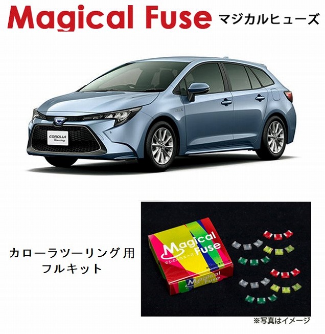 【国内正規販売店・送料無料】　マジカルヒューズ　フルキット　トヨタ カローラツーリング　ZWE211W　ステアリングヒータ装着車　MFTF539　66個｜6wheels LIFE