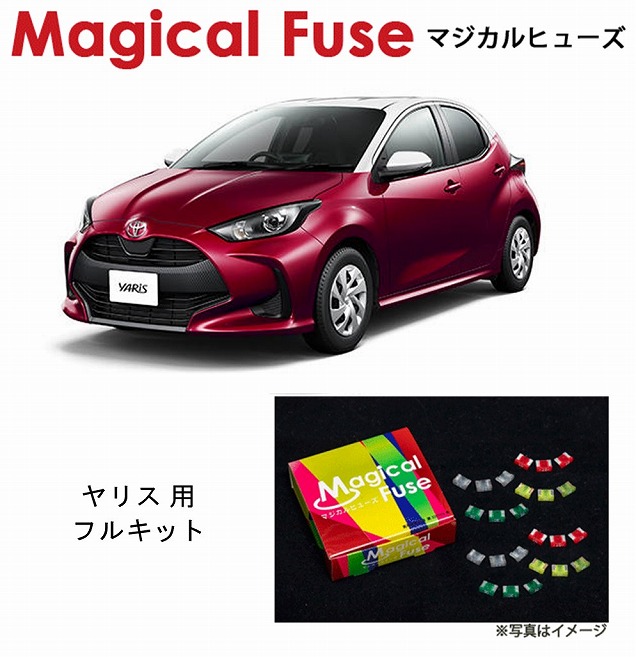 【国内正規販売店・送料無料】　マジカルヒューズ　フルキット　トヨタ ヤリス　KSP210　ミラーヒーター装着車　MFTF545　52個｜6wheels LIFE