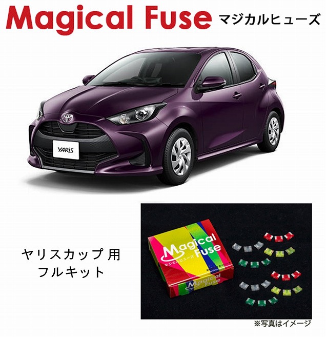 【国内正規販売店・送料無料】　マジカルヒューズ　フルキット　トヨタ ヤリス カップカー MXPA10　Yaris Cup Car　MFTF551　53個