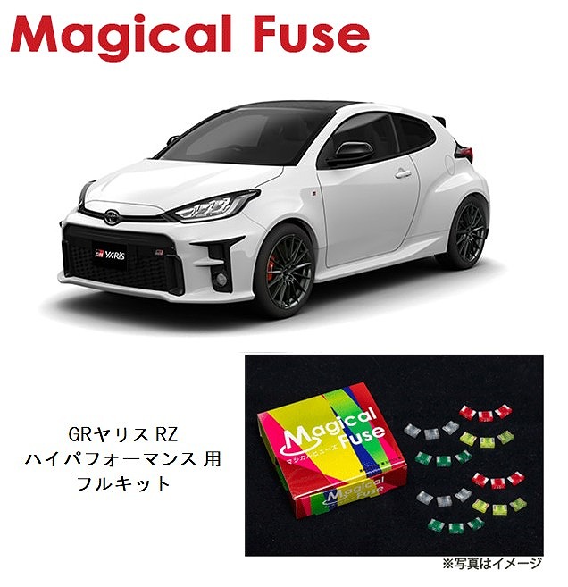 【国内正規販売店・送料無料】 マジカルヒューズ フルキット トヨタ GRヤリスRZ ハイパフォーマンス GXPA16 MFTF563 58個|6wheels LIFE