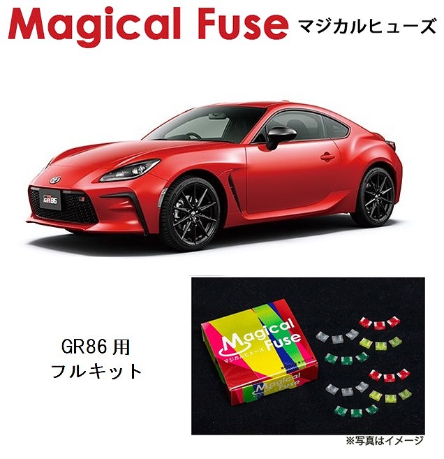 マジカルヒューズ フルキット トヨタ GR86 ZN8 MT MFTF569 58個 【爆売り！】