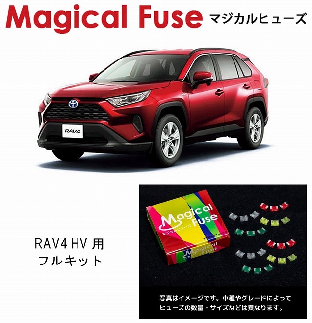 【国内正規販売店・送料無料】　マジカルヒューズ　フルキット　トヨタ RAV4ハイブリッド　AXAH5系　ミラーヒーター・シートヒーター装着車　MFTF581　75個
