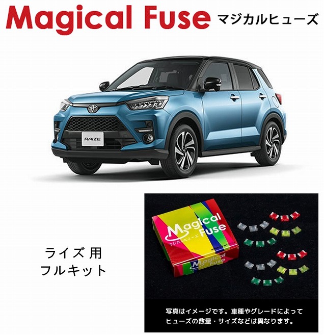【国内正規販売店】　マジカルヒューズ　フルキット　トヨタ ライズ A210A　MFTF626　44個｜6wheels LIFE 33,150円