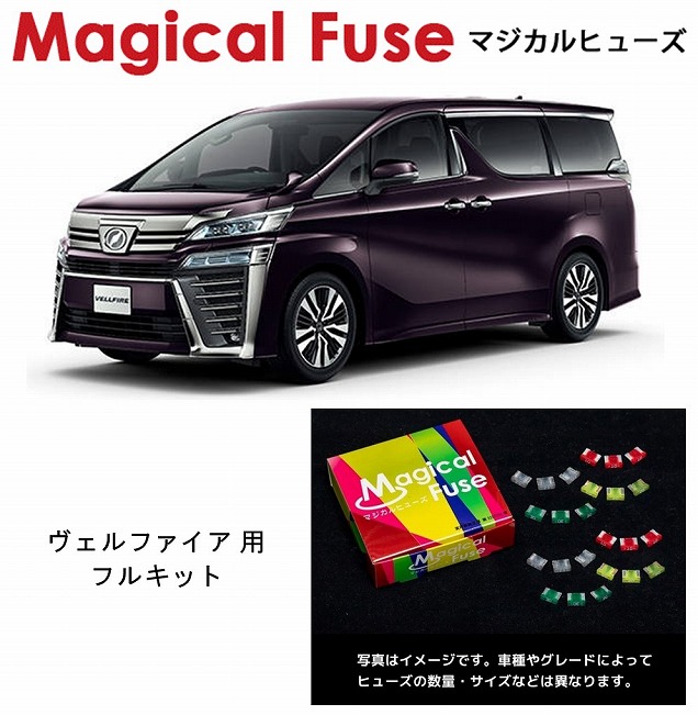 【国内正規販売店・送料無料】　マジカルヒューズ　フルキット　トヨタ　ヴェルファイア　GGH30W　V6 3.5L　2018年1月～ 　MFTF697　92個｜6wheels LIFE