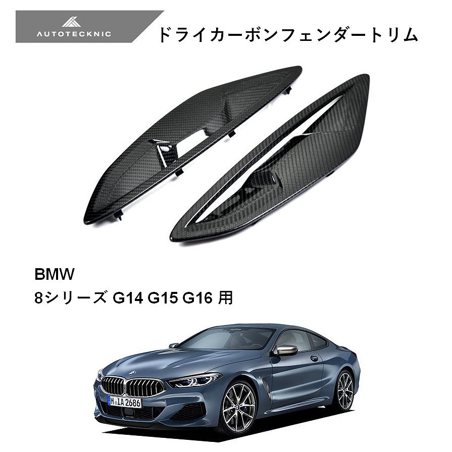 室外 BMW G14 G15 G16 8シリーズ 840 850 M8 キドニーグリル