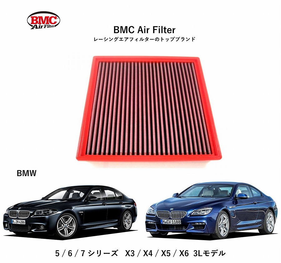 【正規輸入品】 【送料無料】 FB651/20 BMW F10/F11/F07/F06/F12/F13/F25/F26/E70/F15/F85/E71/E72/F16/F86 BMC Replacement Filter [4000651]　BMCエアフィルター BMW　5シリーズ　6シリーズ　7シリーズ X3　X4　X5　X6用 純正対応品番:13717571355 14,250円