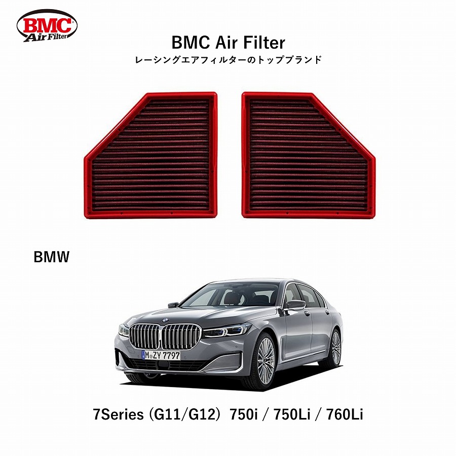 【正規輸入品】 【送料無料】 FB930/01 BMW G11/G12 BMC Replacement Filter [4000930]　BMCエアフィルター BMW 7シリーズ (G11/G12) 750i / 750Li / 760Li 用 アルミニウム製メッシュ 特殊コットン層 トルクアップ 出力向上 28,886円