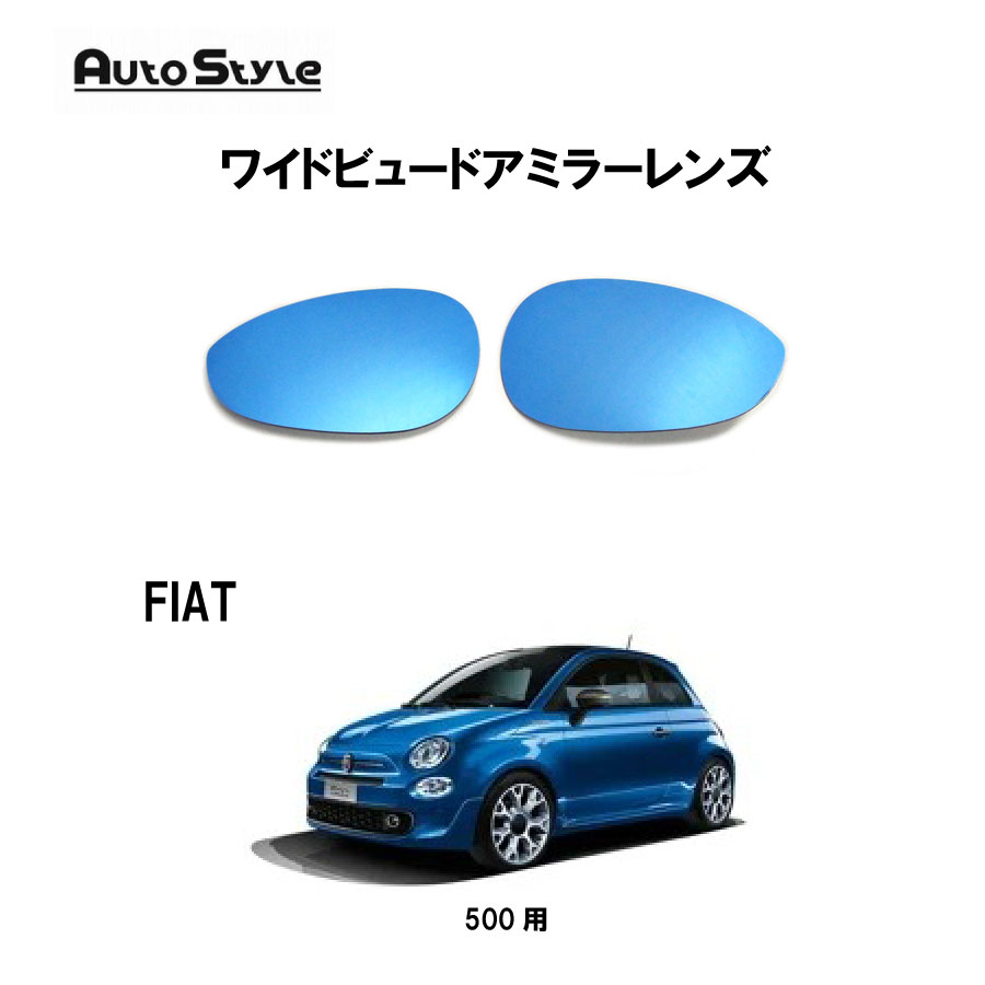 フィアット500 ドアミラーカバー 青 - 外国自動車用パーツ