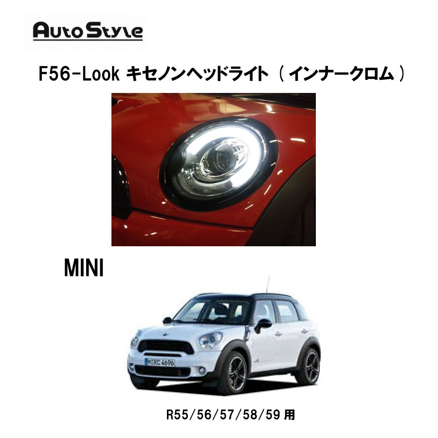 が大特価！ ヘッドライト R57 MINI R56 ハロゲン車用 R55 F56-Look 車用品