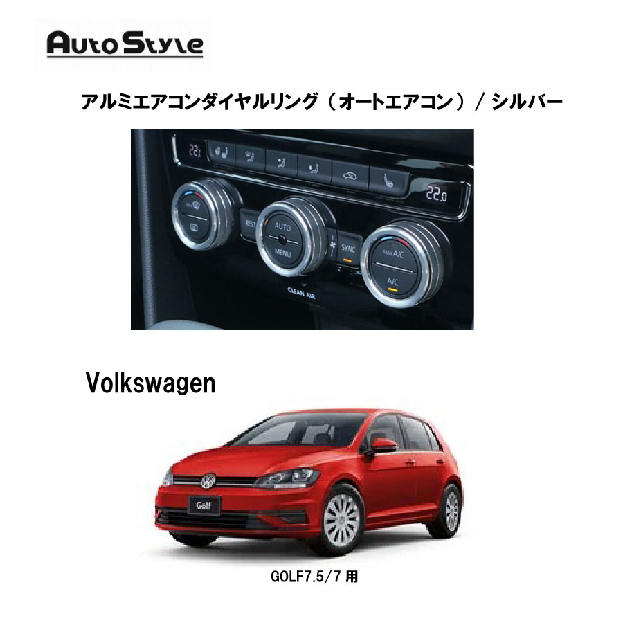 楽天市場】VW ゴルフ6 アルミ・エアコンスイッチリング オートAC車