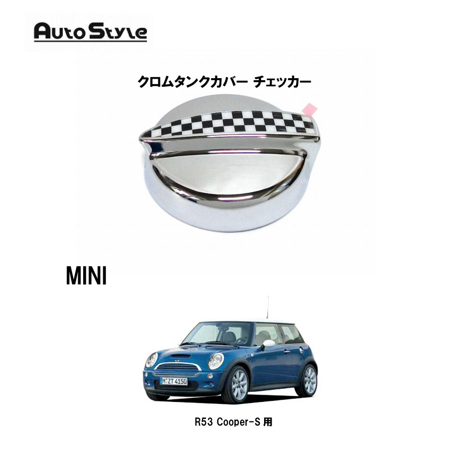 MINI R53 CooperS 用 Autostyle クロムタンクカバー チェッカー 320086 オートスタイル タンクキャップカバー ABS樹脂 純正交換タイプ|6wheels LIFE