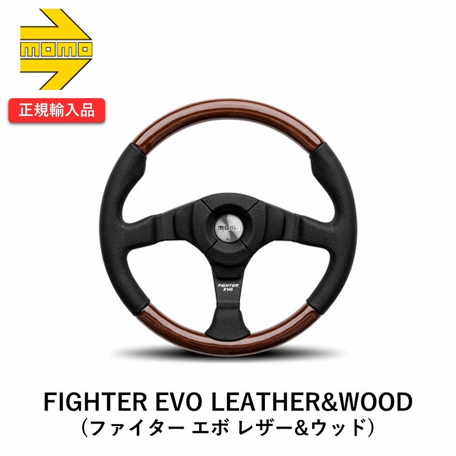 週末限定直輸入♪ MOMO モモ ステアリング FIGHTER EVO LEATHER