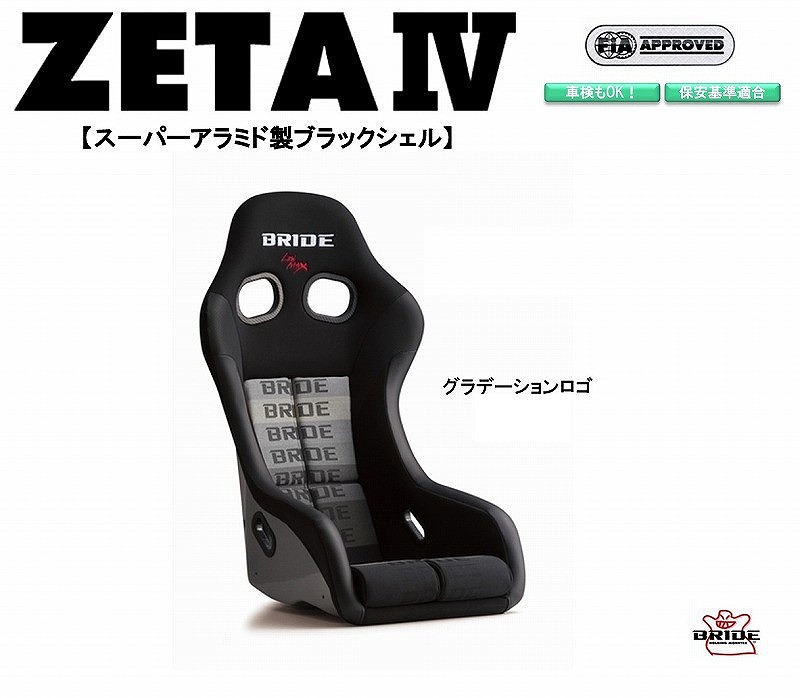 正規品スーパーSALE×店内全品キャンペーン ブリッド BRIDE ZETA IV