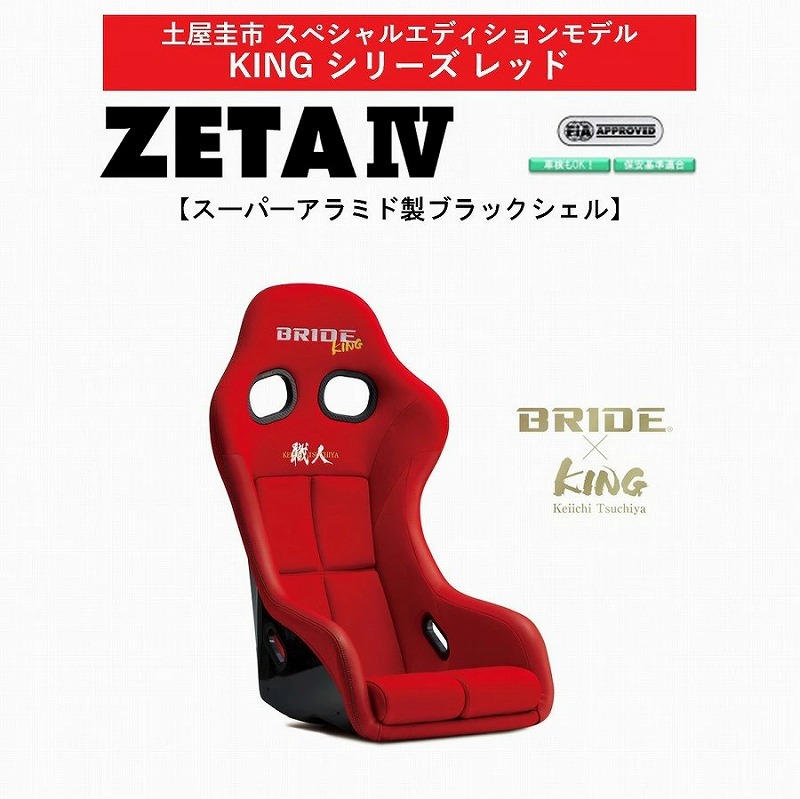 期間限定お試し価格 BRIDE ブリッド ジーグ ZIEG IV WIDE FRP製シルバーシェル レッド フルバケットシート HC1BSF 送料無料  一部地域除く