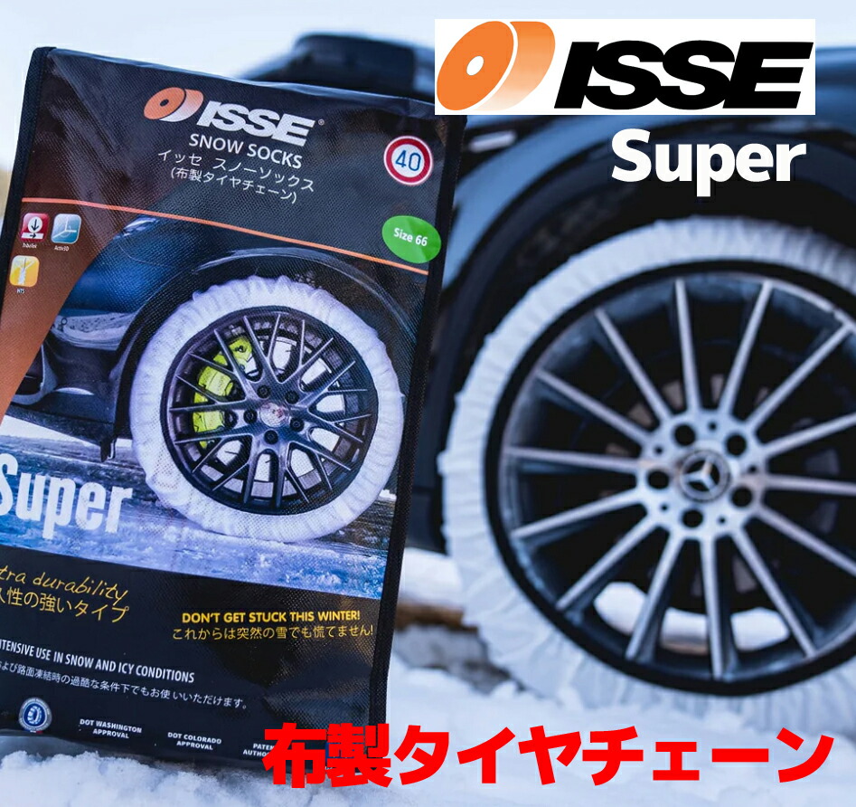 イッセ スノーソックス スーパーモデル サイズ74 布製タイヤチェーン チェーン規制対応品 簡単装着 緊急用 ISSE 245 75R15〜265  40R22 代引き不可 5周年記念イベントが