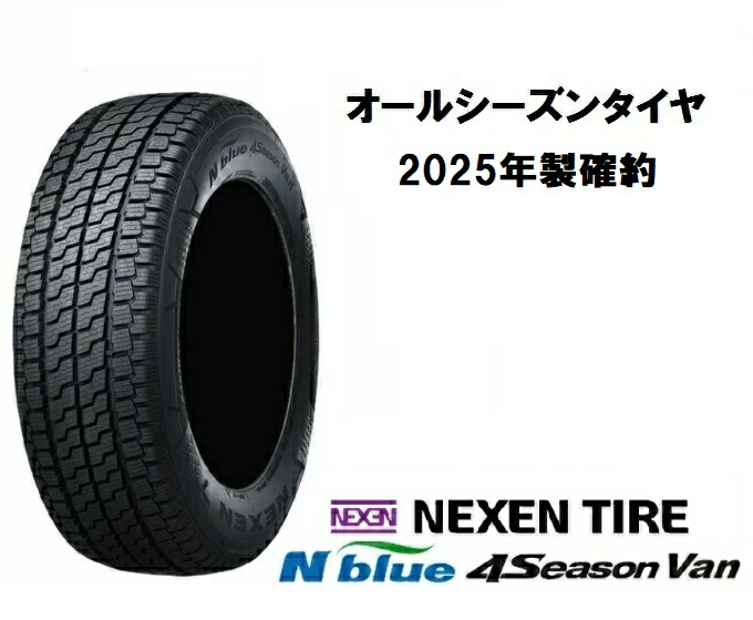 2025年製 215/65R16 オールシーズンタイヤ 新品4本セット NEXEN ネクセン N blue 4Seasons VAN エヌブルー 4シーズン バン 215 65 R16 109/107T ショップ・会社発送のみ・代引き不可|6wheels LIFE