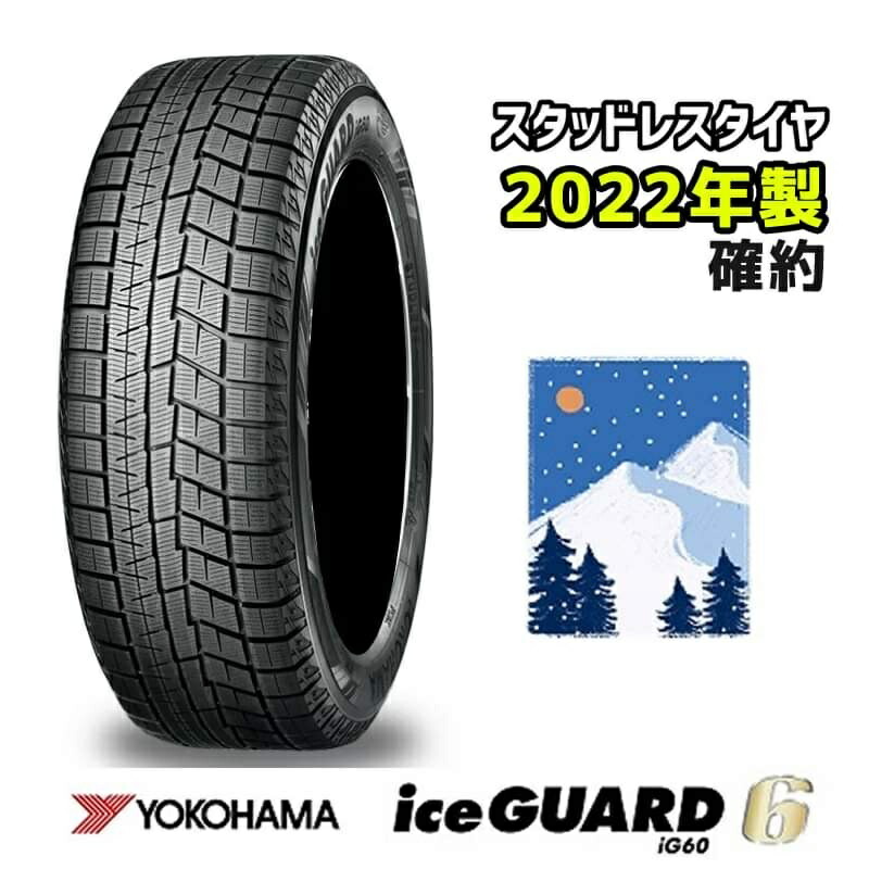 YOKOHAMA Ice GUARD 2022年製 4本 | www.ibnuumar.sch.id