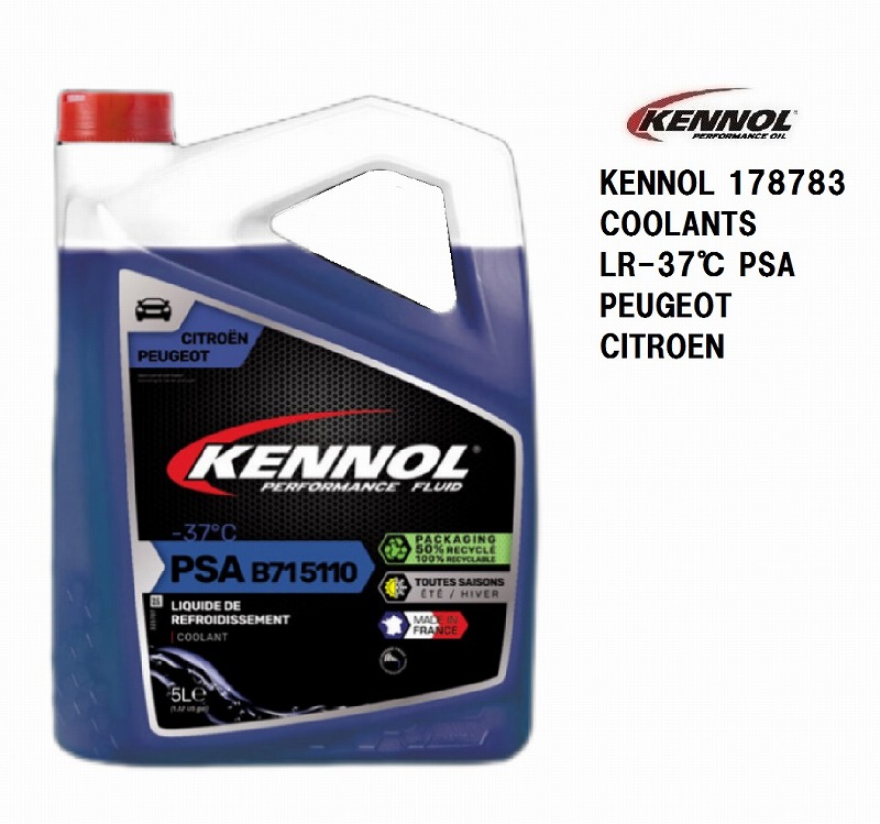 【楽天市場】ケノール クーラント KENNOL COOLANTS LR -37℃ PSA B71 5110 5L フランス製 冷却水 ...