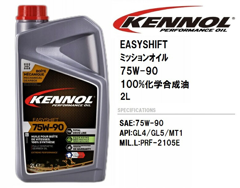 ケノール ミッションオイル KENNOL EASY SHIFT 1L 75W 90 100％ 化学合成油 TDL フランス製 トランスミッションオイル　SCANIA MAN Volvo MB