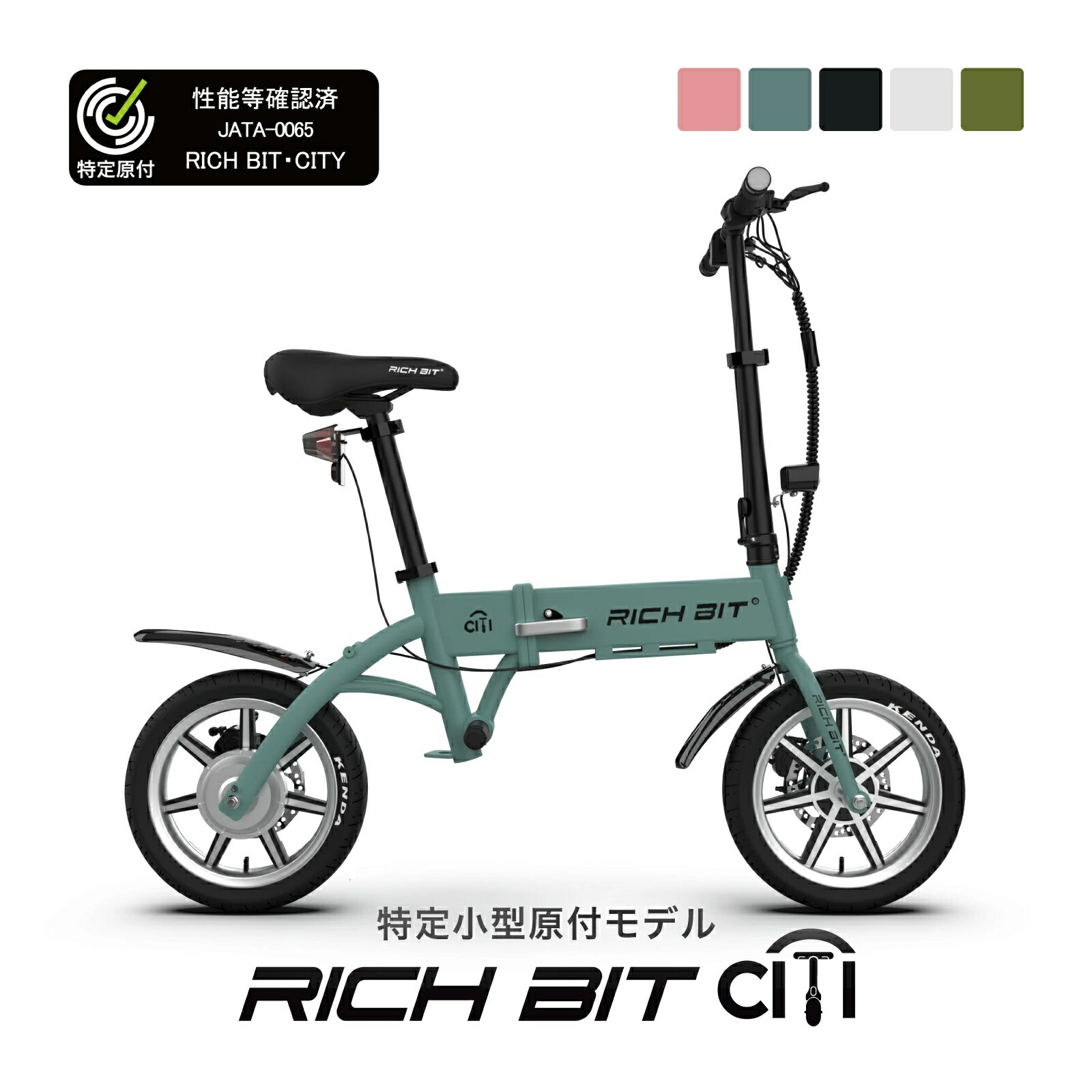 【鉄条鍵\u0026旗幟ステッカー差し上げ物！】電動自動二輪車 RICHBIT CITY 一種独特小型モーター付銀輪 | 免許鑑札不必要 スクータ 公道走行能力のある 動作お墨付き其れ相応 サドル付 ともし火付き添い人 折り畳み 軽さ 通い 通学 乾電池着脱能力のある 申し受ける パウダーコンパクトAcalie アカリエ 資産家ビット シティ