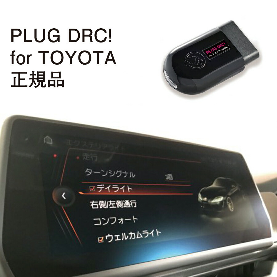【国内正規販売店】PLUG DRC + for TOYOTA 作業不要 挿込むだけ TOYOTA用 コードテック CodeTech 工事不要 PL3-DRC-T001 送料無料 PLUG DRC