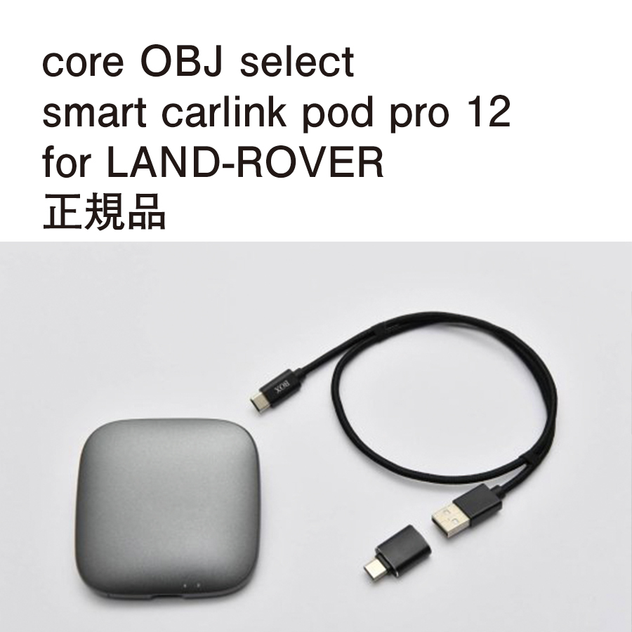 豊富な品 core OBJ select smart carlink pod pro 12 作業不要 挿込むだけ