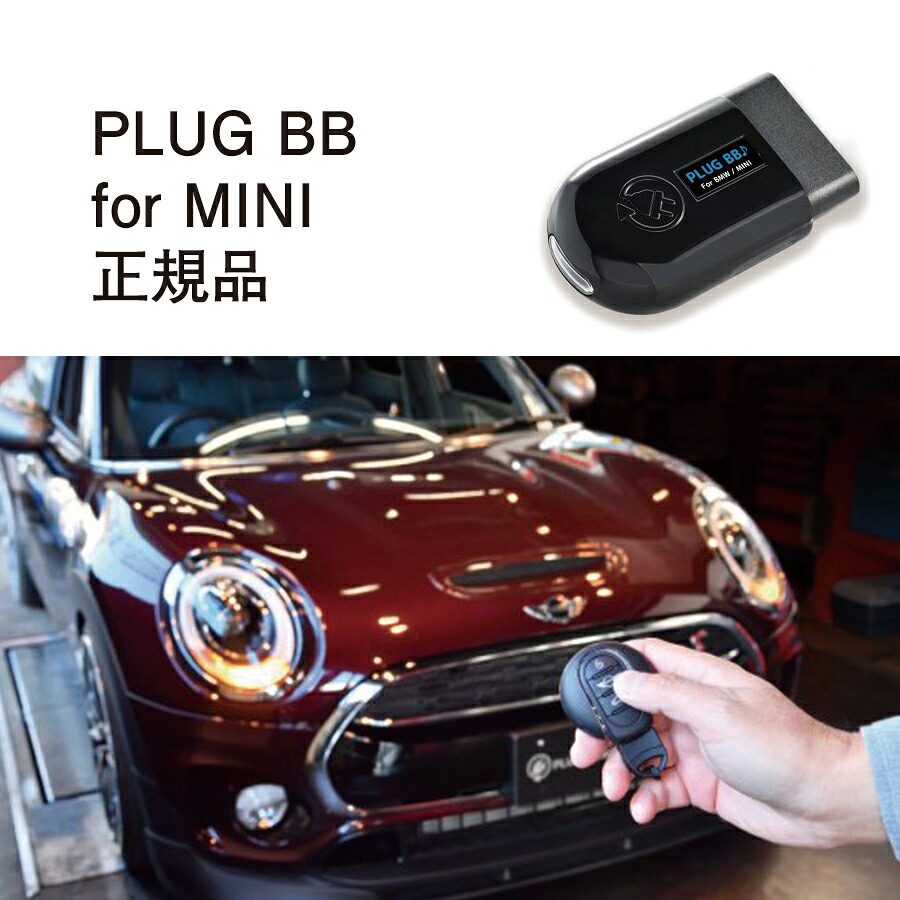 【国内正規販売店】PLUG BB for MINI 作業不要 挿込むだけ MINI用 コードテック CodeTech 工事不要 ドアの施錠状態が認識 PL3-BB-B001 送料用 無料 PLUG BB
