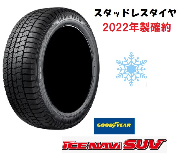 全国無料人気】 スタッドレスタイヤ グッドイヤー アイスナビ SUV 225