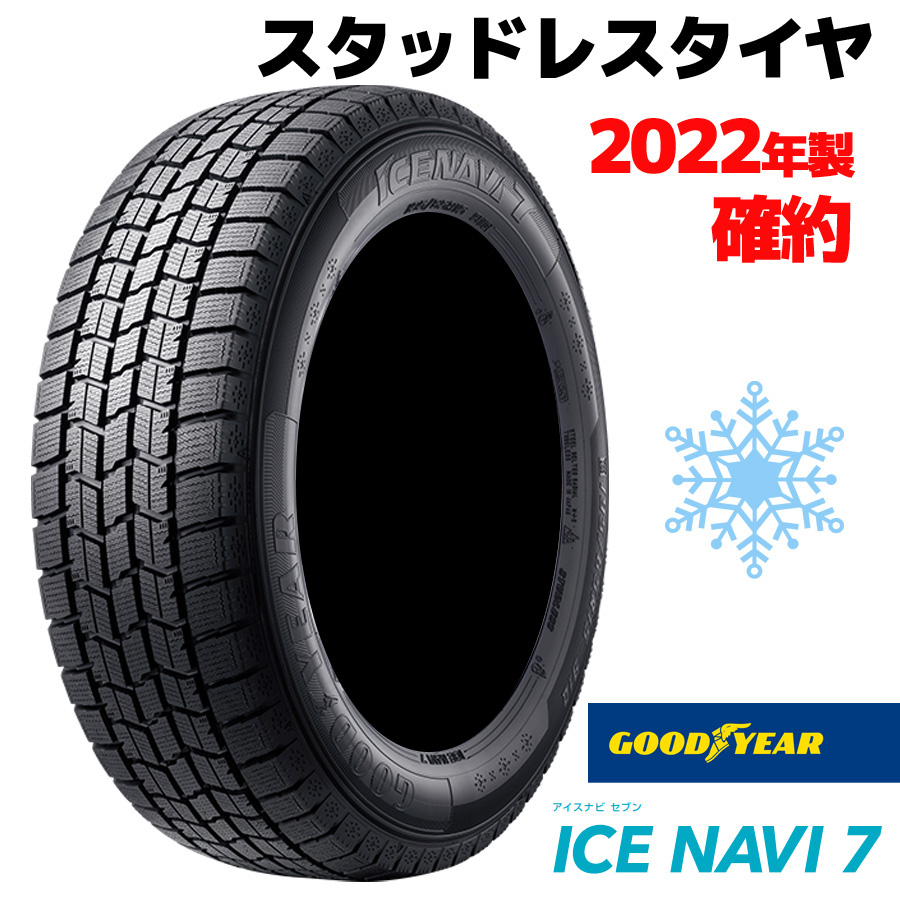 送料0円】 送料無料 新品 スタッドレス 4本 グッドイヤー ICENAVI 7