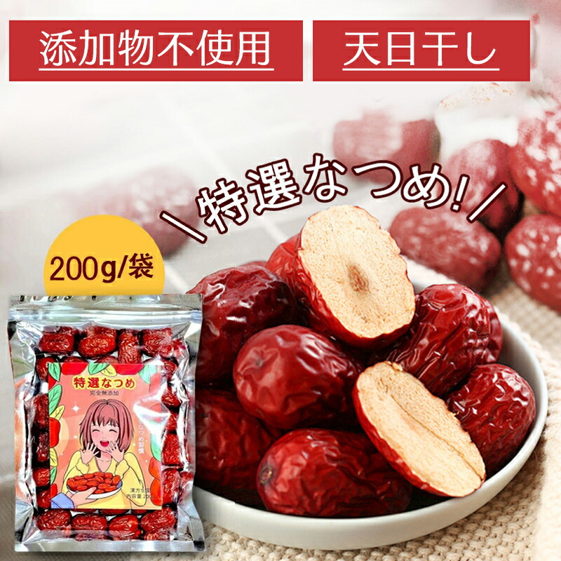 楽天市場】なつめ 大粒 和田 オーガニックCNAS 500g ナツメ 棗