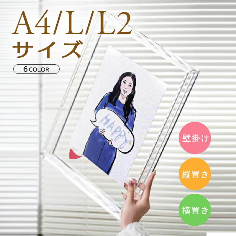楽天市場】アクリル フォトフレーム L判 壁掛け A4 アクリルフォト