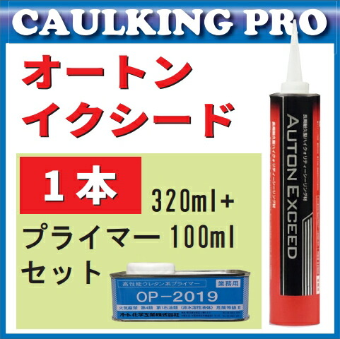 楽天市場】オートンイクシード 320ml × 10本 : コーキングプロ
