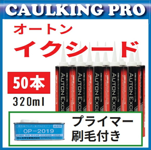 オートンイクシード 楽天市場】オートンイクシード 320ml × 60本 : コーキングプロ