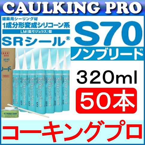 SRシール S70 ノンブリード Cライトグレー 3缶セット【楽天市場 