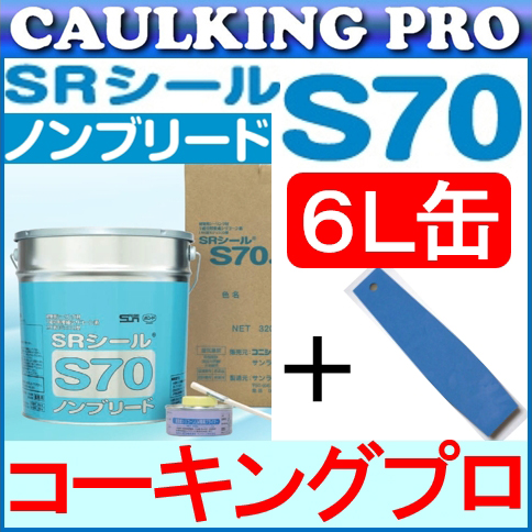 楽天市場】コニシ サンライズ SRシール S70 ノンブリード 6L × 1缶 +