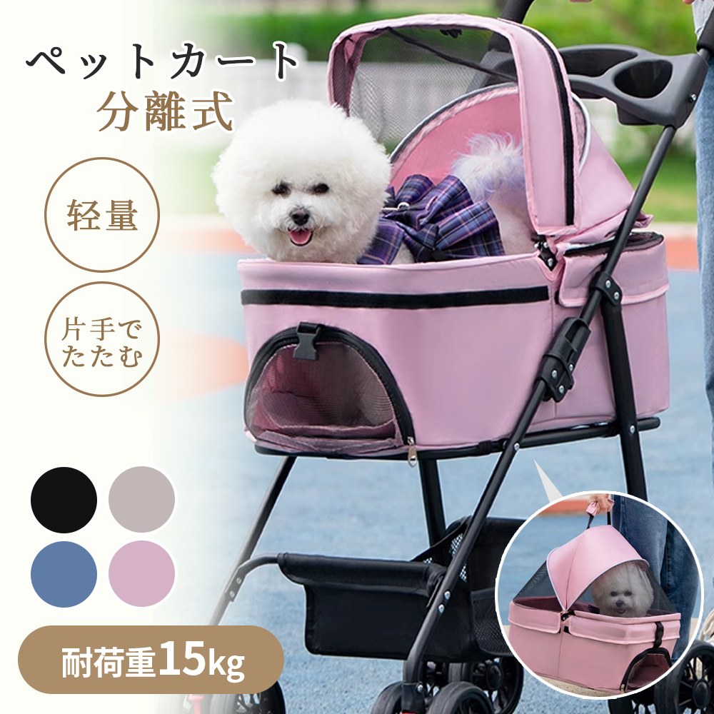 ペットカート 折り畳み 4輪 ストッパー付き 通気性抜群 小物入れ 手洗い可能 軽量 ドッグカート分離式 ペット用品収納 組立簡単 小動物 お出かけ ペット散歩 多頭ペットカート Y-01|女神のうっとり時間