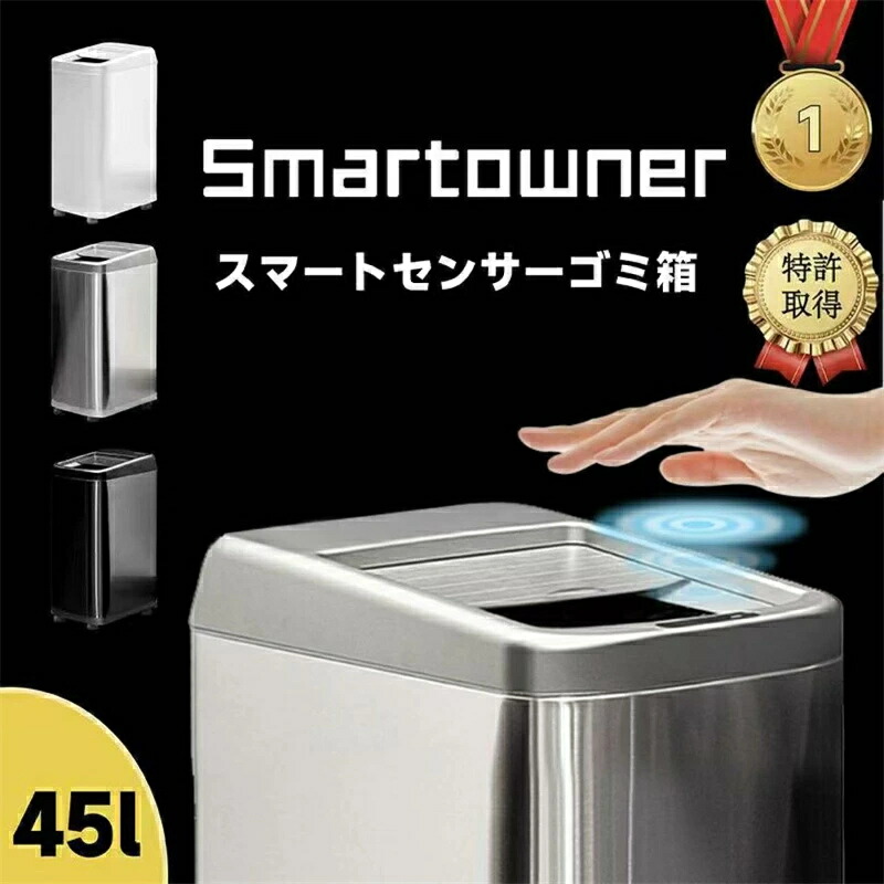 45リットル センサー式 ゴミ箱 自動開閉 ふた付き センサーゴミ箱 キャスター付き 45L ダストボックス キッチン 自動開閉 リビング トイレ 洗面所 屋 おしゃれ 省スペース 電動 電池 ホワイト ブラック シルバー 45L 30L