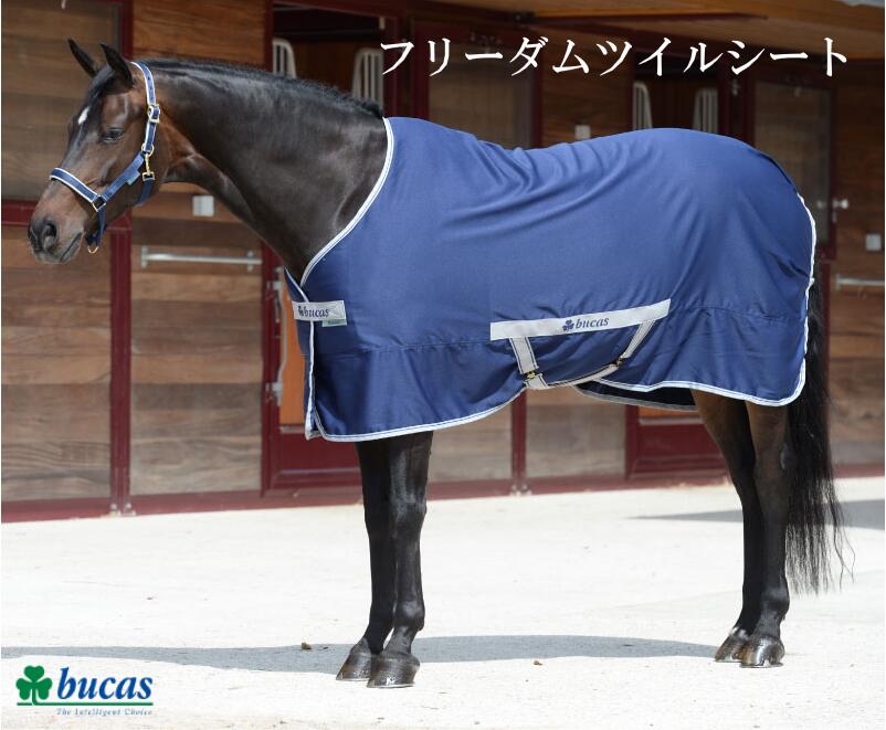 【貨物輸送無料】Bucas ビューカス フリーダムツイル 2 馬着 馬 乗り馬装置 乗り馬用 乗り馬 米国海軍 紺 馬用 135珊 145珊 155珊 河馬ロ