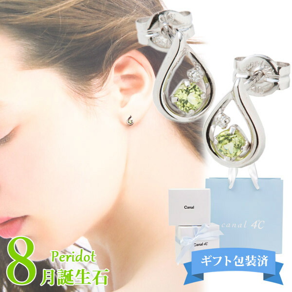 【新品】カナル ヨンドシー canal ピアス 8月 誕生石 canal990 ヨンドシー ピアス 誕生石」の人気商品一覧 | 安い商品を通販