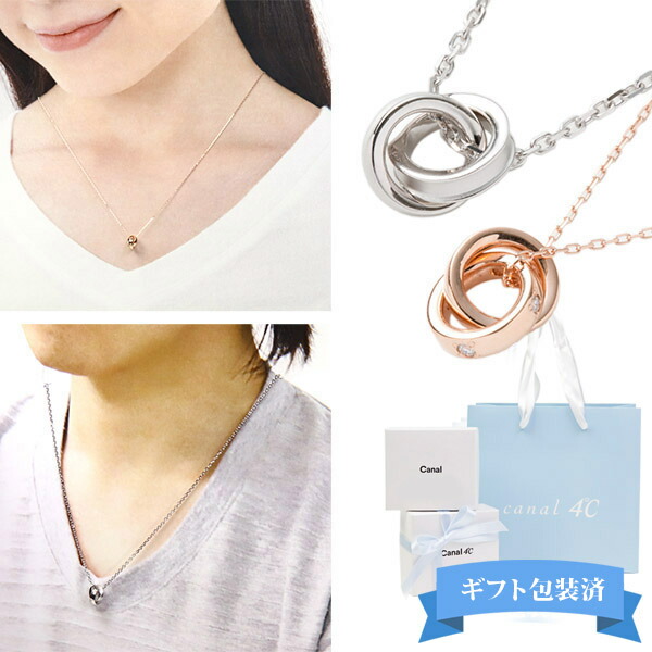 ふたりの絆を繋ぐ *Canal４℃* カナルヨンドシー ペアネックレス ペアネックレス | 112126423901 | 【公式】Canal4℃ (カナル