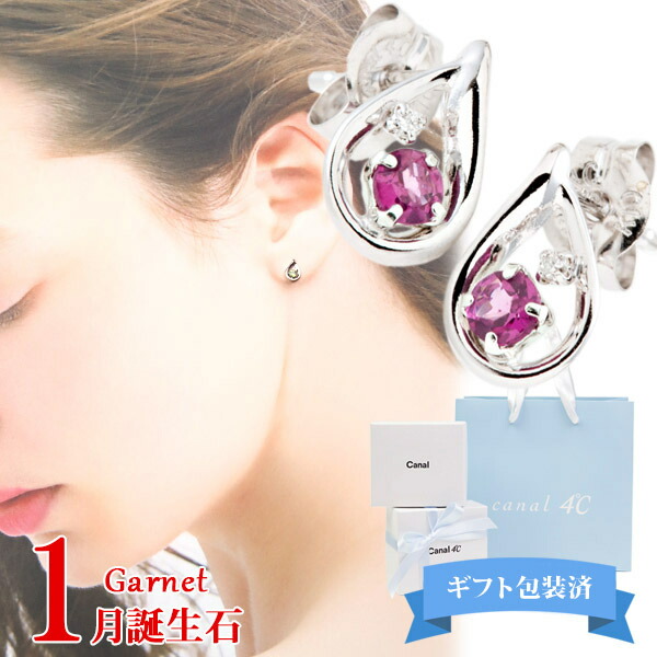 すぐ届くCanal4℃*1月誕生石ガーネットピアス すぐ届くCanal4℃*1月誕生石ガーネットピアス (4℃/ピアス