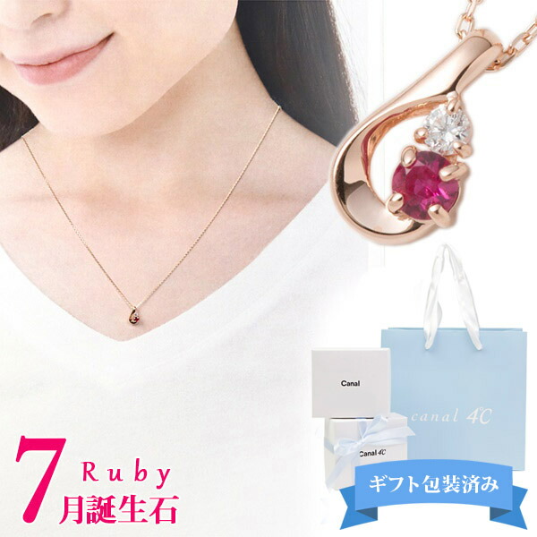 canal 4C ルビー ネックレス 楽天市場】Canal4℃ カナル4℃ ネックレス ペンダント しずく 7月